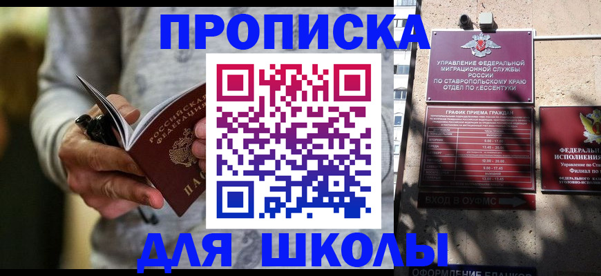 регистрация для школы в Ишимбае