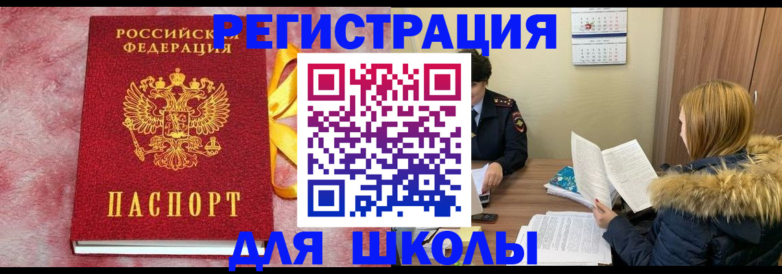 прописка 2025 в Ишимбае